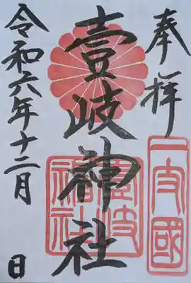 壱岐神社(長崎県)