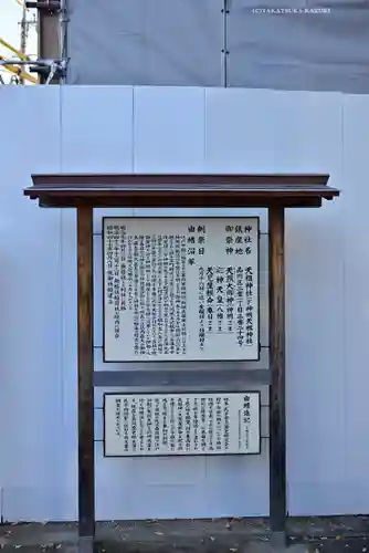 下神明天祖神社(東京都)