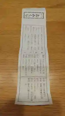 船場稲荷神社のおみくじ