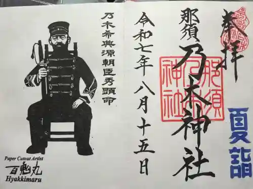 乃木神社(栃木県)