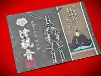 津観音(三重県)