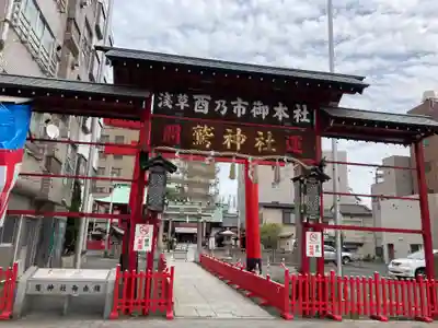 鷲神社の鳥居