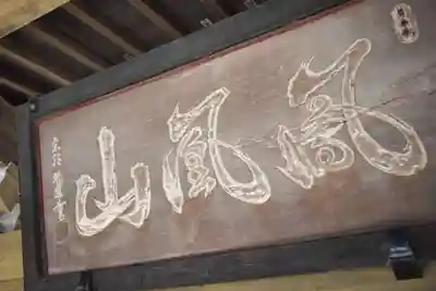 願成寺のその他建物