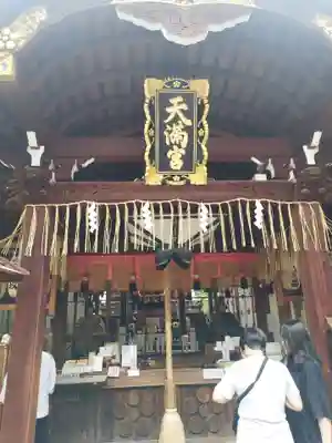 錦天満宮(京都府)