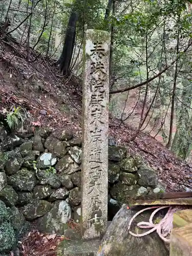 施無畏山　観音寺(岐阜県)