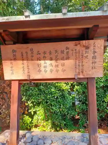 辛國神社(大阪府)