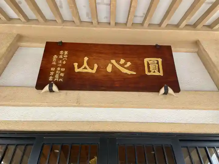 日慶寺(東京都)