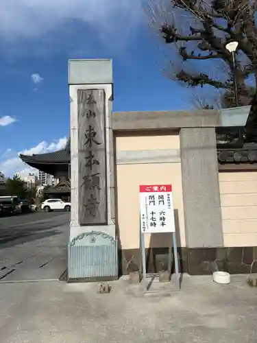 東本願寺(東京都)