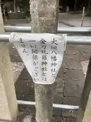 大垣八幡神社(岐阜県)