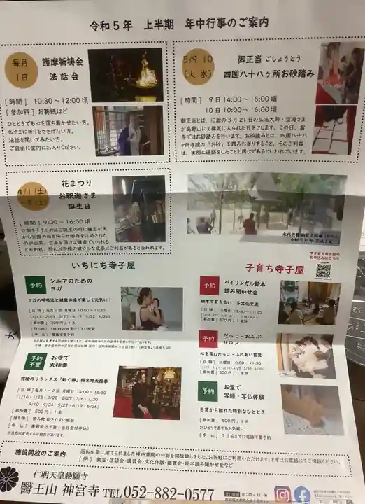 神宮寺の授与品その他