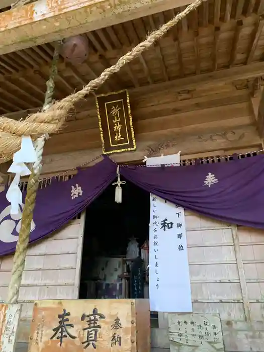 新山神社の本殿