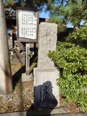 菅原神社(新潟県)