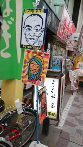 金刀比羅大鷲神社の周辺