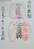宇賀神堂の御朱印