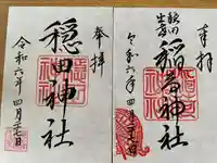 穏田神社(東京都)