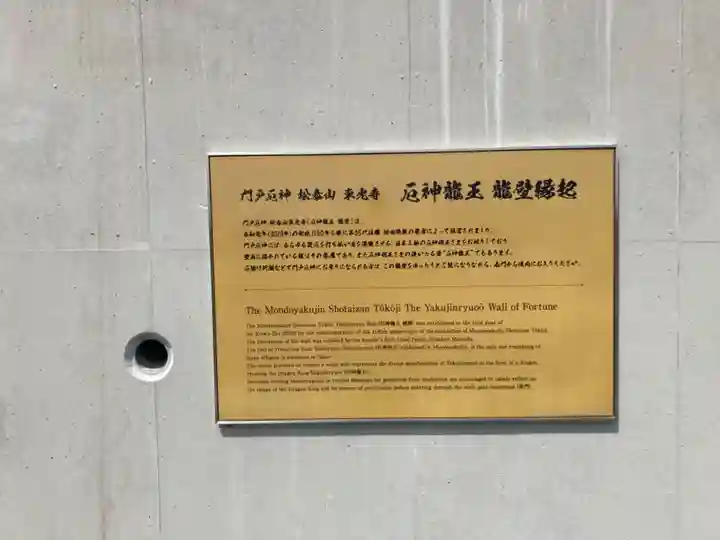 門戸厄神東光寺の歴史