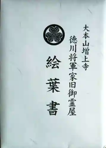 増上寺の授与品その他