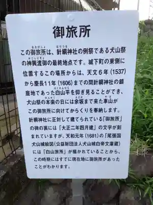 針綱神社 御旅所(愛知県)