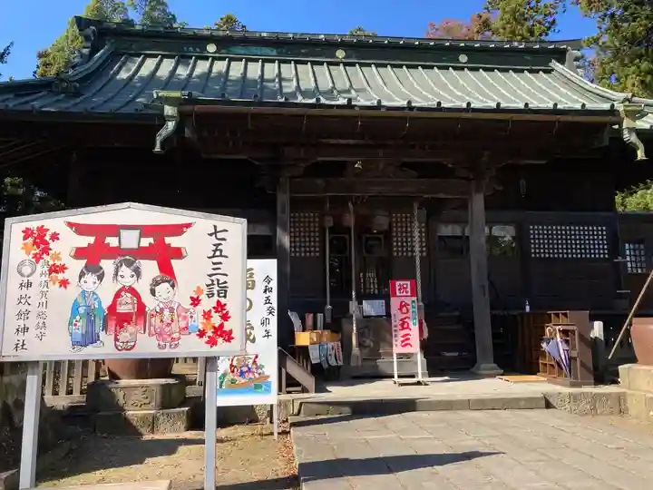 神炊館神社 ⁂奥州須賀川総鎮守⁂(福島県)
