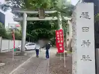 穏田神社(東京都)