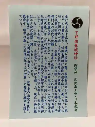 佐野赤城神社(栃木県)