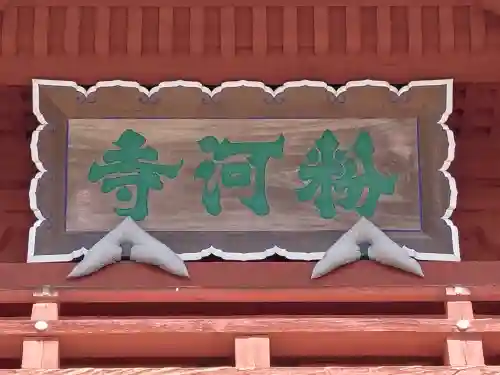 粉河寺の{uncategorized: "未分類", other: "その他", undefined: "問題あり", building: "その他建物", grave: "お墓", sacred_gate: "鳥居", guardian: "狛犬", statue: "像", buddha: "仏像", history: "歴史", nature: "自然", garden: "庭園", animal: "動物", pagoda: "塔", temizu: "手水舎", mountain_gate: "山門・神門", sanctuary: "本殿・本堂", subordinate: "末社・摂社", art: "芸術", scenery: "景色", jizo: "地蔵", ema: "絵馬", goshuin: "御朱印", omikuji: "おみくじ", items: "授与品その他", amulet: "お守り", goshuincho: "御朱印帳", eats: "食事", festival: "お祭り", votive_dance: "神楽", shichigosan: "七五三参", wedding: "結婚式", experience: "体験その他", initially: "初詣", around: "周辺", anti_infection: "感染症対策"}