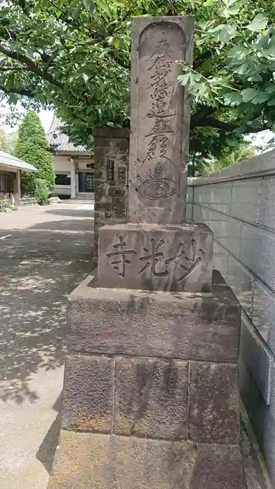 妙光寺の建物その他