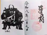 武田神社(山梨県)