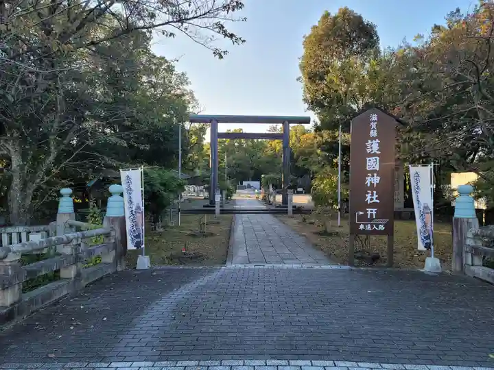 滋賀県護国神社(滋賀県)