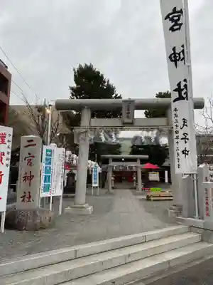 二宮神社(神奈川県)