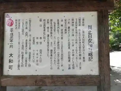 與止日女神社の歴史