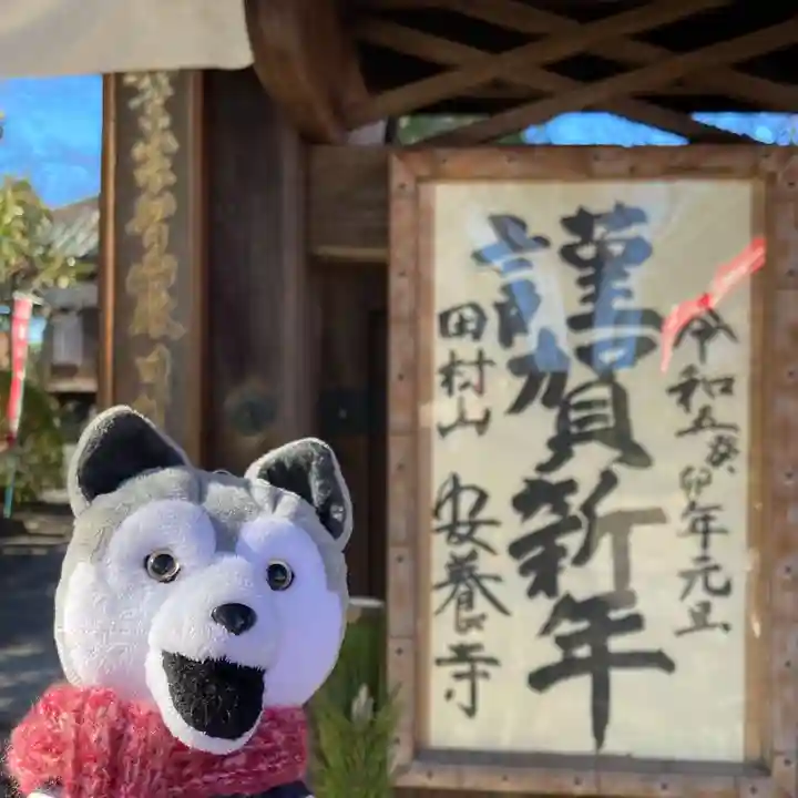 安養寺のその他建物