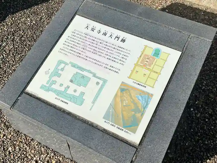 大安寺(奈良県)