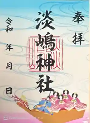 淡嶋神社(和歌山県)