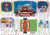 釧路一之宮 厳島神社のお祭り