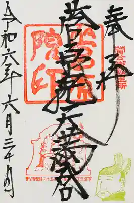 菅原院天満宮神社(京都府)