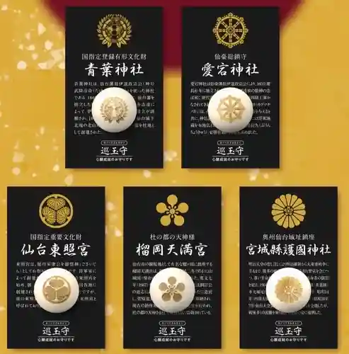 青葉神社(宮城県)