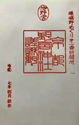 令和七年 記帳して頂きました。
