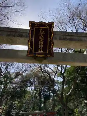 根津神社(東京都)
