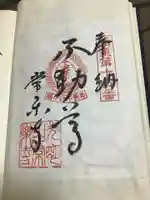 常楽寺の御朱印