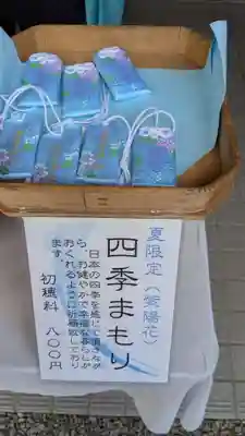 湯倉神社のお守り