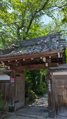 妙雲院(京都府)