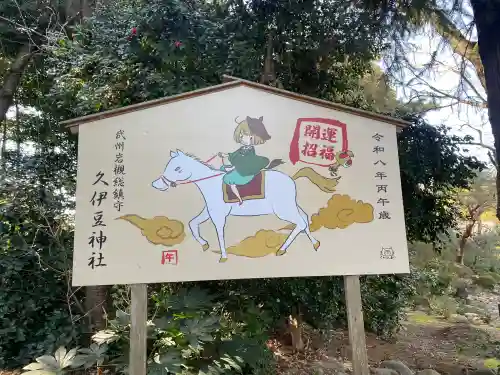 岩槻久伊豆神社(埼玉県)