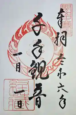 中尊寺(岩手県)