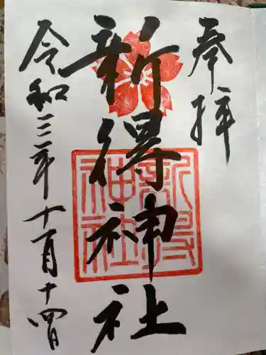 新得神社の御朱印