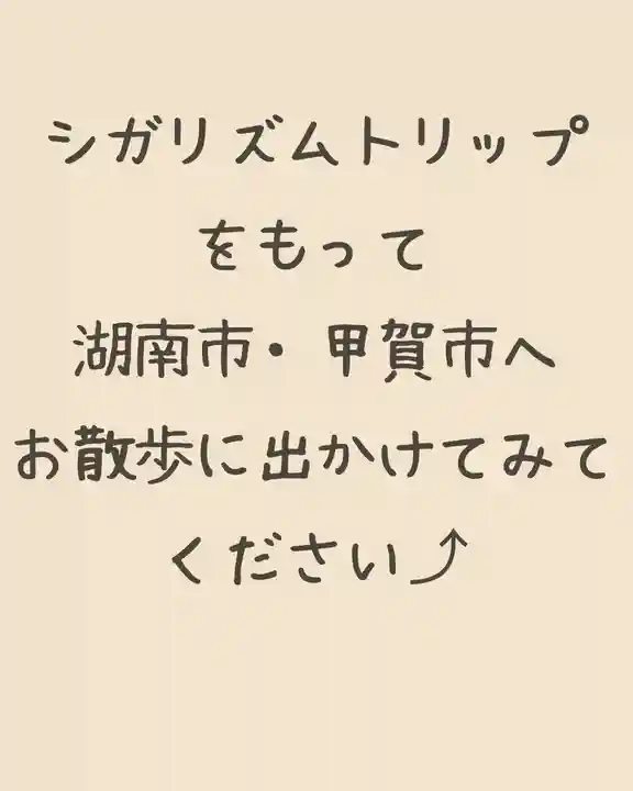 立志神社(滋賀県)