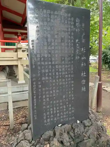 戸部杉山神社(神奈川県)