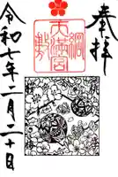 綱敷天満宮(兵庫県)