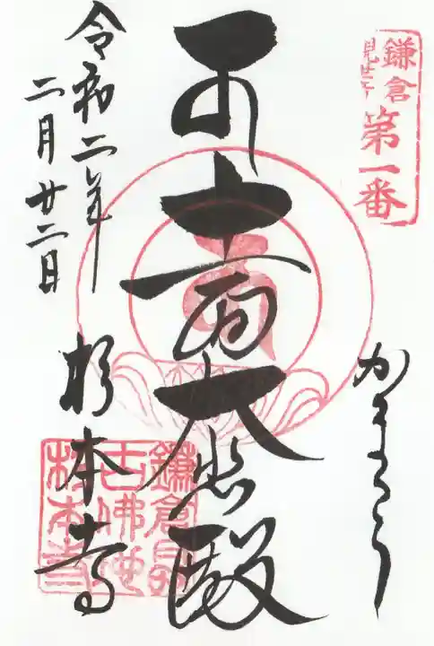 杉本寺(神奈川県)