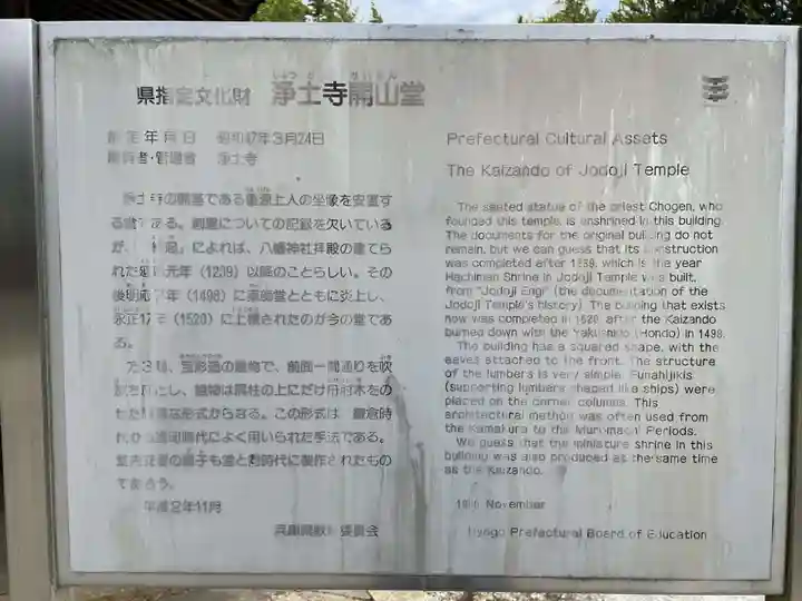 浄土寺(兵庫県)